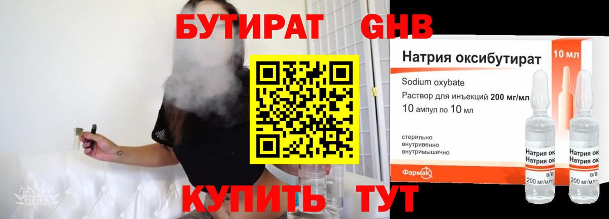 Борисоглебск  Бутират 99%  Вход с VPN 