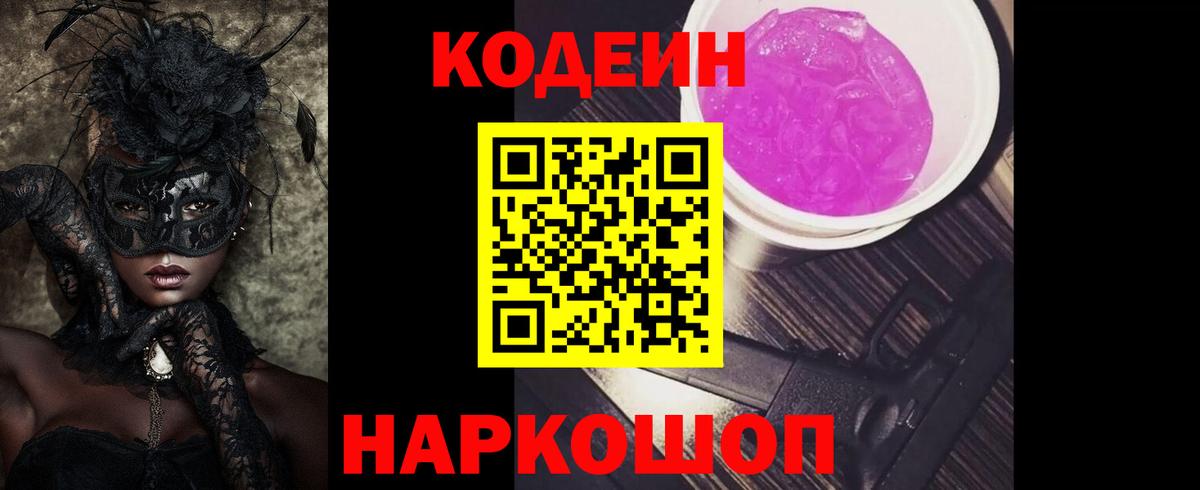 Codein напиток Lean (лин)  Вход с VPN  Кодеиновый сироп Lean напиток Lean (лин)  Борисоглебск 
