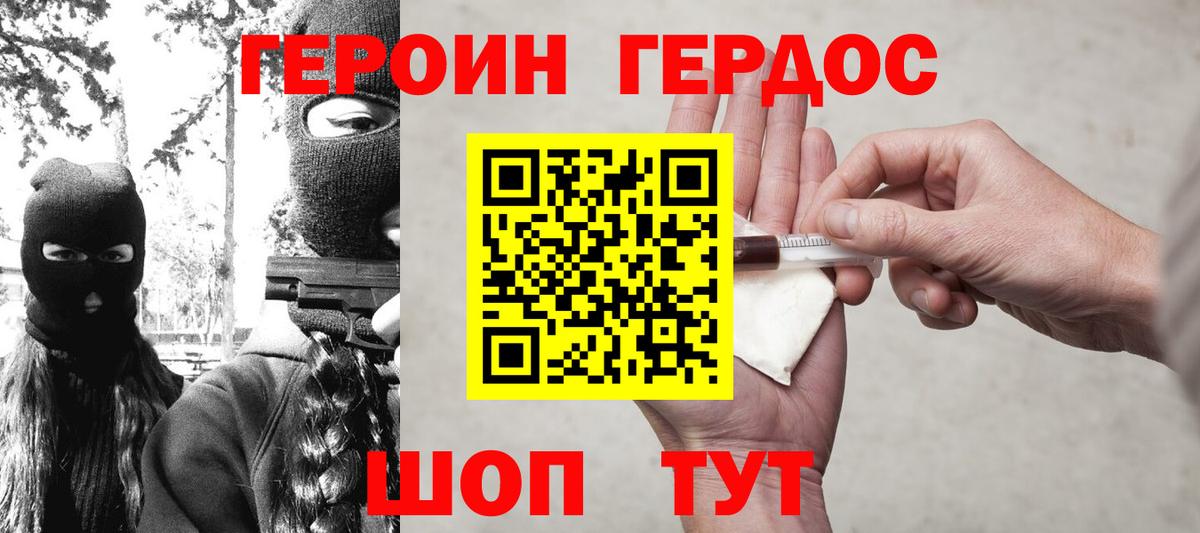 ГЕРОИН Афган Борисоглебск