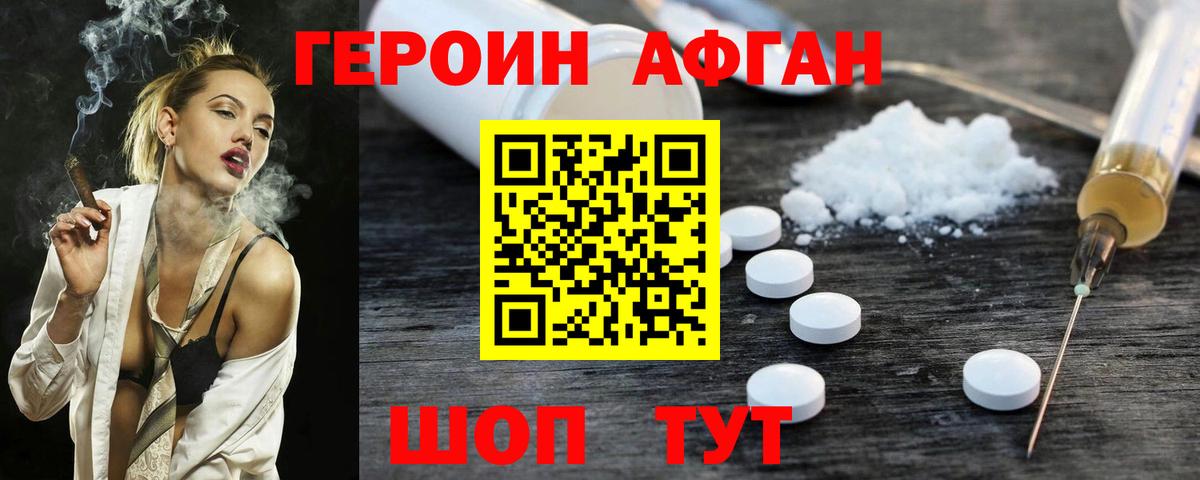 Героин Heroin  Вход с VPN  Борисоглебск 