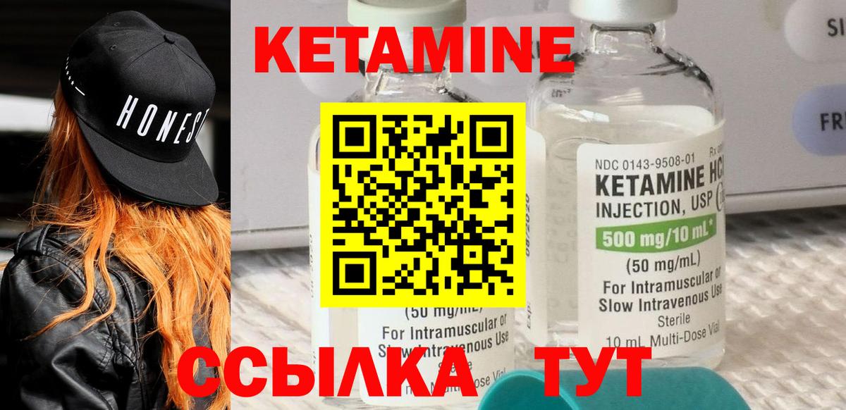 КЕТАМИН ketamine  Вход с VPN  Борисоглебск 