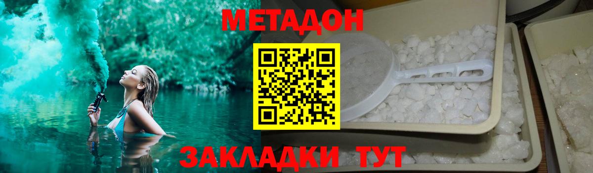 МЕТАДОН VHQ  МЕТАДОН methadone  Вход с VPN  Борисоглебск 