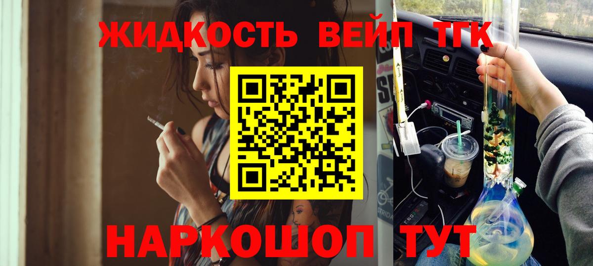 ТГК жижа  Вход с VPN  Борисоглебск 